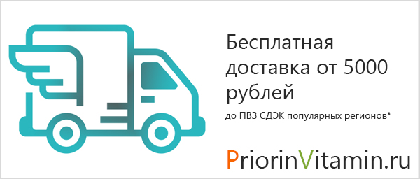 Бесплатная доставка