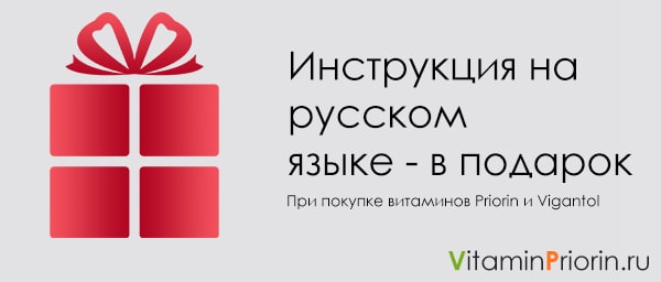 Инструкция Приорин в подарок