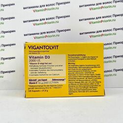 Вигантолвит 2000 ед Vigantolvit 2000 I.E., 120 шт, Германия