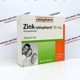 Цинк 25 мг Zink ratiopharm 25 mg, 20 шипучих таблеток, производство Германии